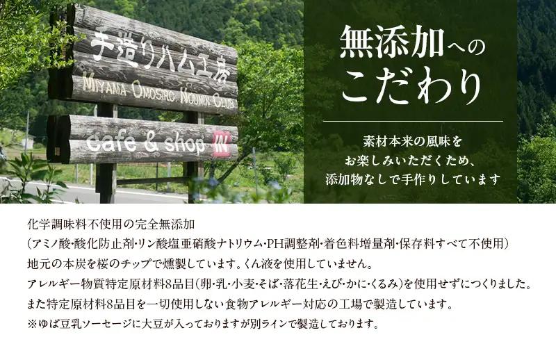 ソーセージ 7種セット 美山産 ソーセージ