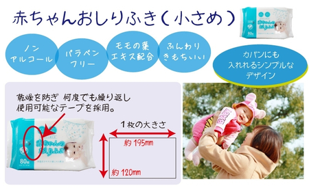 大判ウエットティッシュ（ノンアルコールタイプ）20枚入り×4個＆新生児から使える赤ちゃんおしりふき（小さめ）80枚入×5個〈KA-139M〉