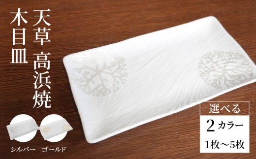 
                  S026-146-sku_天草 高浜焼 木目皿
                