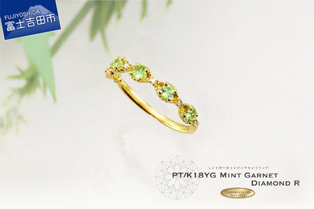 ミントガーネット／ダイヤモンドリング K18YG KT1207  指輪 ダイヤモンド ジュエリー リング 品質保証書付き