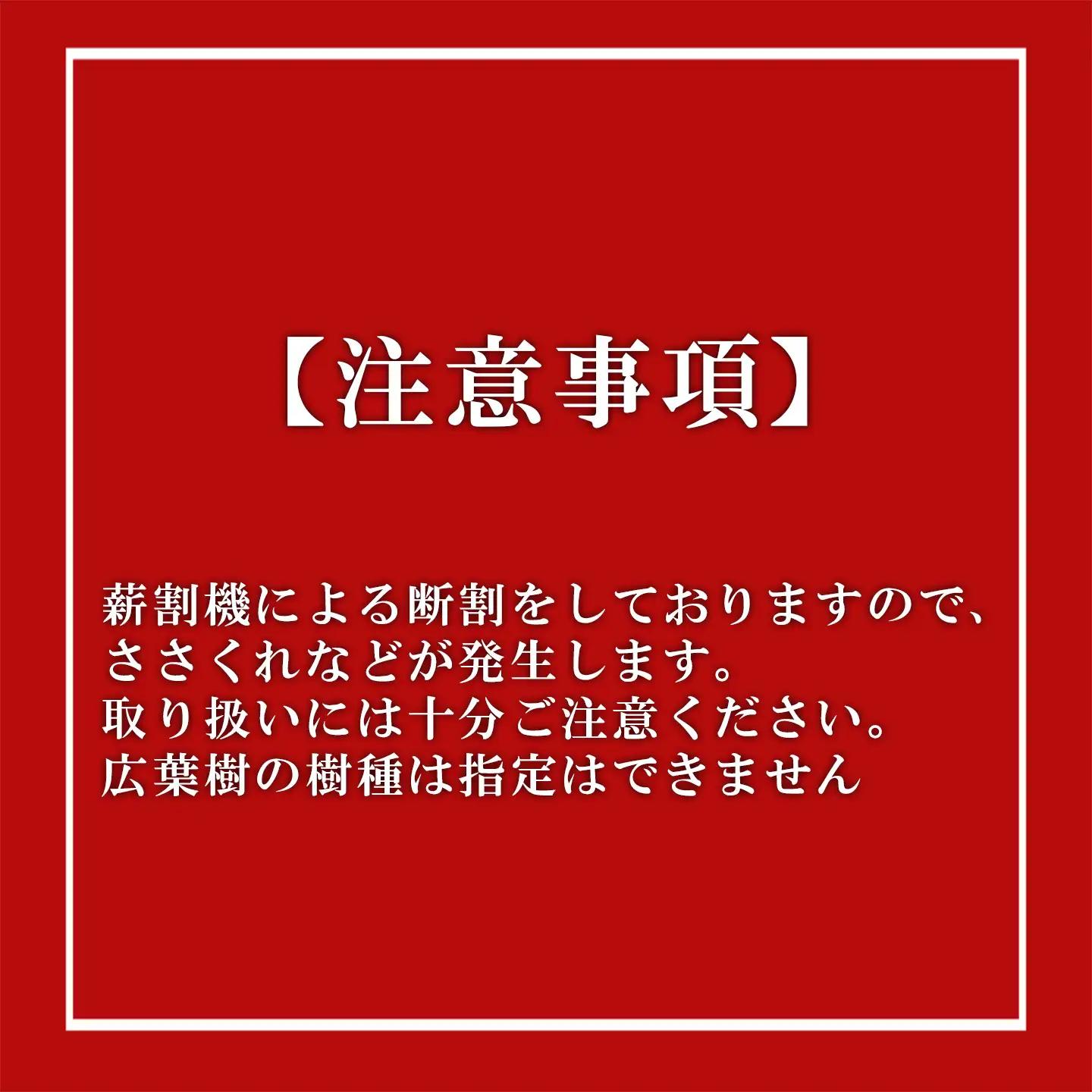 きこりの薪 C富士山セット 針葉樹と広葉樹 薪