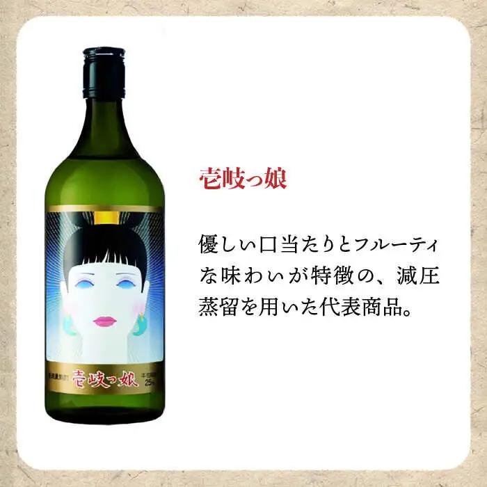 【お中元】麦焼酎 壱岐の蔵酒造 壱岐焼酎3種 飲み比べ 720ml × 3本（SID） [JBK007]