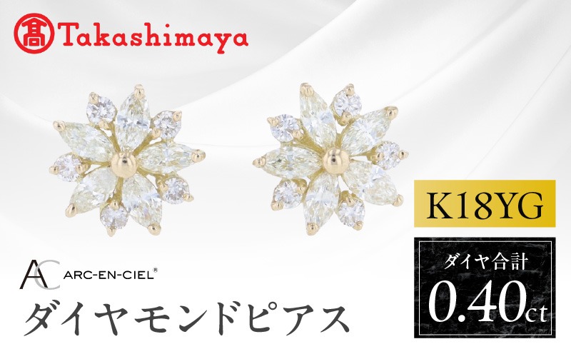 TUC0033 【高島屋選定品】ARC-EN-CIEL (アルカンシェル)18金イエローゴールド ダイヤモンドピアス (ダイヤ合計 0.40ct)