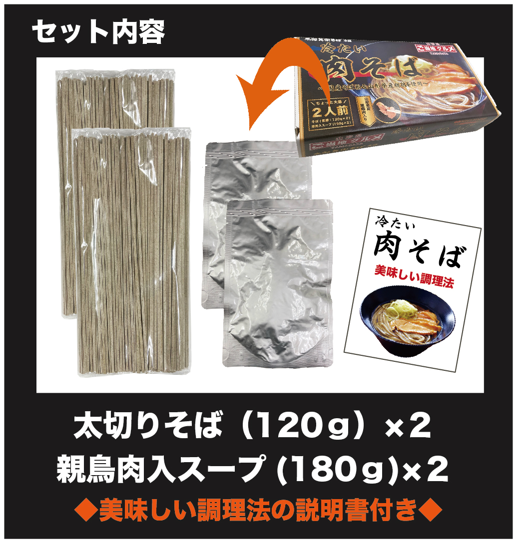 山形名物！冷たい肉そば ＜タレ・具入り＞ 8人前（2人前×4箱）　024-F-TB015 8人前（2人前×4箱）