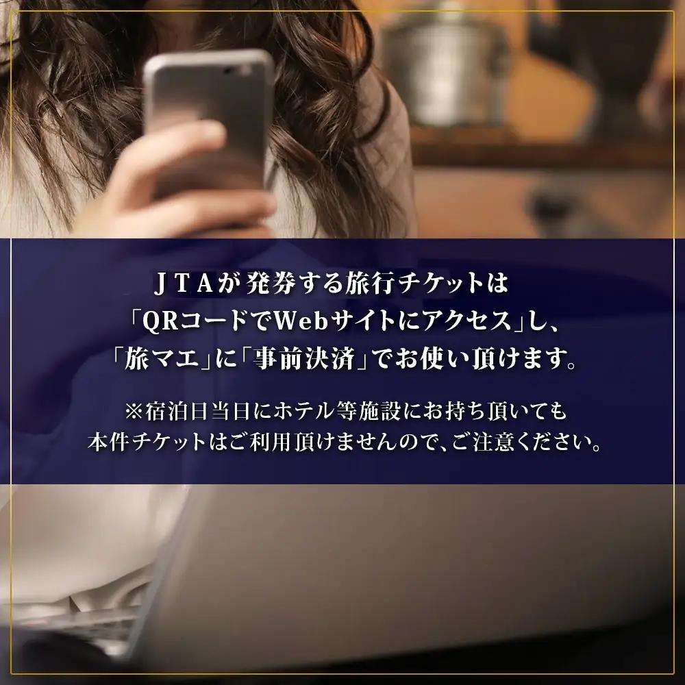 大津市 後から選べる旅行Webカタログで使える！ 旅行クーポン（60,000円分） 旅行券 宿泊券 [KO001]｜旅行券