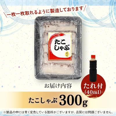 ふるさと納税 稚内市 北海道産稚内 たこしゃぶ300g たれ付 |  | 03