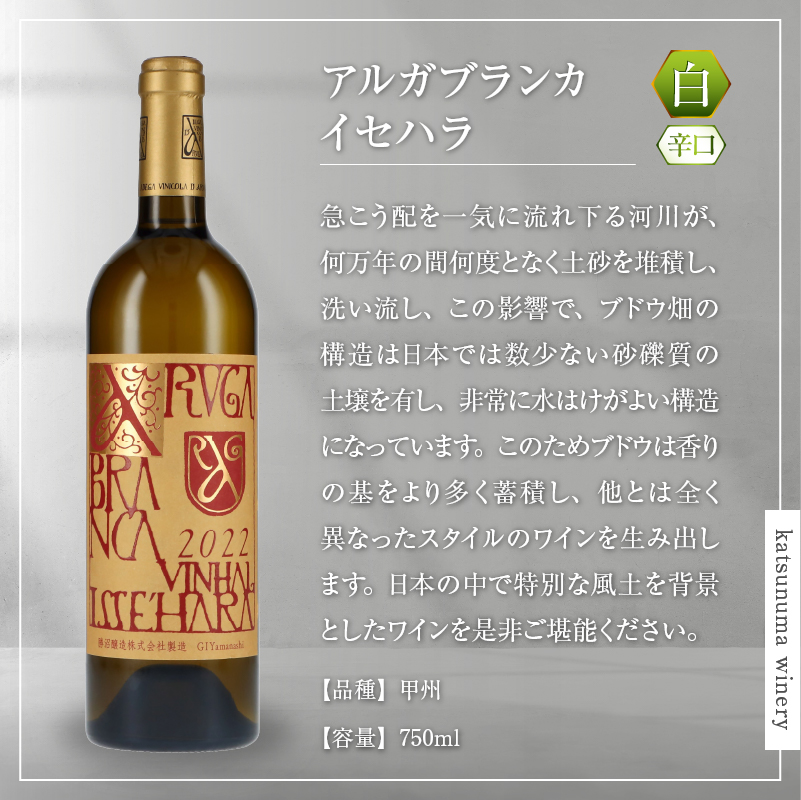 勝沼醸造極上赤白ワイン2本セット（KSB）F3-610