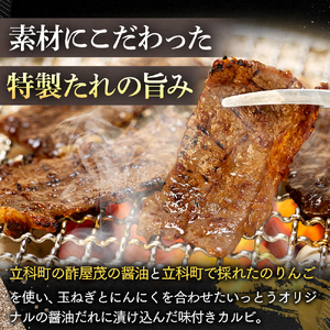 蓼科牛 味付きカルビ（300g×2）