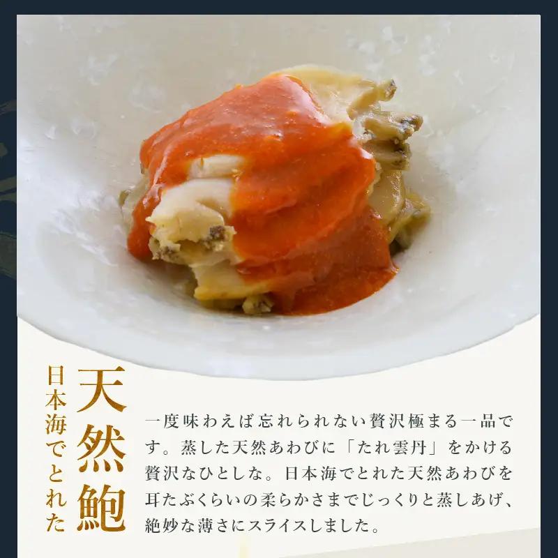 雲丹と天然あわび贅沢が極まる一品「雲丹あわせ天然あわび 90g」｜うに ウニ アワビ おつまみ 酒のあて 酒[K-4601]