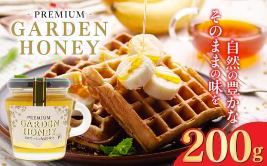 はちみつ PREMIUM GARDEN HONEY 200g ハチミツ 蜂蜜　パン ぱん トースト ハニー ヨーグルト honey 岐阜 国産 健康 美容 朝食 百花 養蜂 美味しい おいしい ギフト プレゼント 人気 おすすめ 瓶詰め 希少 天然 純粋 日本産 料理 紅茶 スイーツ 調味料 お試し プチギフト 手土産 贅沢 濃厚 まろやか 岐阜市 / 和光会グループ [ANHA002]