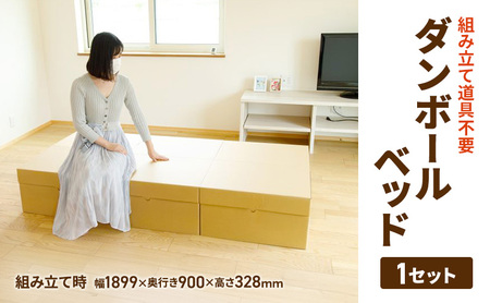 ダンボールベッド 組立不要 コンパクト収納 ダンボールベッド