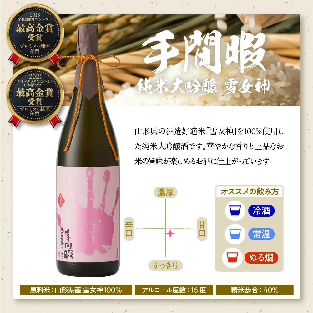 六歌仙 手間暇 【 雪女神 】 1,800ml 純米大吟醸 酒