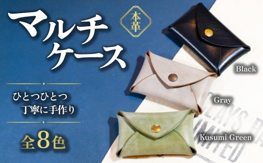 カムズワークショップ ハンドメイド 本革 マルチケース《選べる8色》グレー Gray【レザー 革製品 本革 ハンドメイド プレゼント 下妻市】