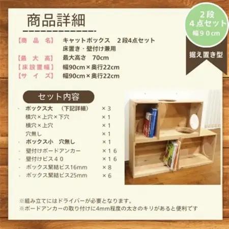 床置きタワー・壁付けキャットウォークで使えるキャットボックス　2段4点セット(右上がり)【1186737】