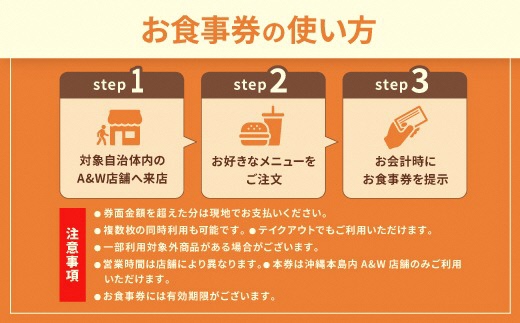 【沖縄本島全店舗で利用可能】A&W沖縄 お食事券9,000円分			