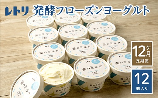 
                  【定期便：全12回】無添加 フローズンヨーグルト 80ml 12個セット フローズンヨーグルト アイス 無添加 ヨーグルト カップヨーグルト スイーツ おやつ 食後 定期便 12ヶ月 ふるさと納税 北海道 中標津町 中標津【1105502】
                