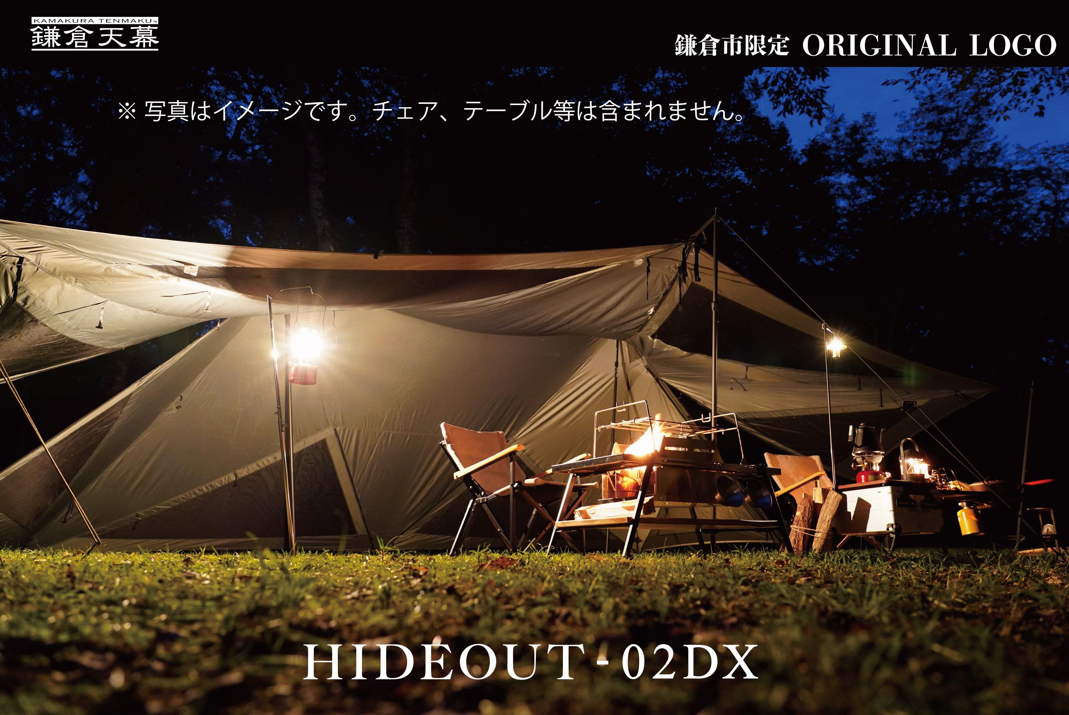 
            ふるさと納税限定品【鎌倉天幕】HIDEOUT-02DX シェルターテント(2ポールセット) KTMHO-02DX
          