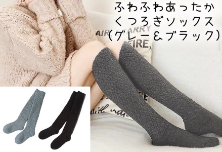 やさしく包み込む♪ふわふわあったかくつろぎソックス　２足セット／ハイソックス レディース 靴下///靴下 くつした くつ下 足元 冷え 冷え症 温活 防寒 レディース ルーズソックス ハイソックス 遠