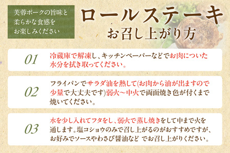 【DLGコンテスト2024金賞受賞】 ケンボロー芙蓉ポーク ロールステーキセット（6枚） 豚肉 豚 ポーク ステーキ ロールステーキ 肩ロース スライス【002_1969】