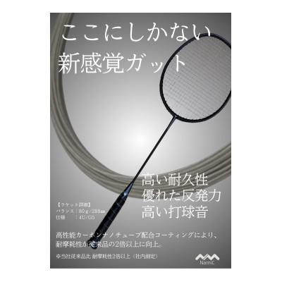 ふるさと納税 川俣町 カーボンナノチューブガットモデル・バドミントンセット(ガット張上げ・ケース付)20lbs×シャーモ君