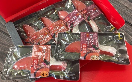 【ふるさと納税】筵巻き山漬け 紅鮭切身詰合せ 塩竈市 塩釜市