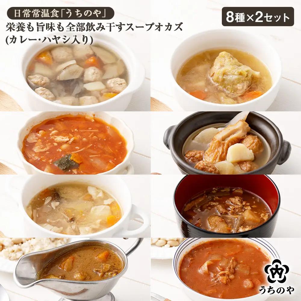 【レトルト】日常常温食「うちのや」 栄養も旨みも全部飲み干すスープオカズ 6種類×2個セット レトルト