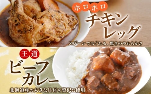 チキンレッグスープカレーは丸ごと入ったチキンレッグが自慢。  ビーフカレーは北海道産の牛肉と弟子屈産の野菜を使ったカレーです。