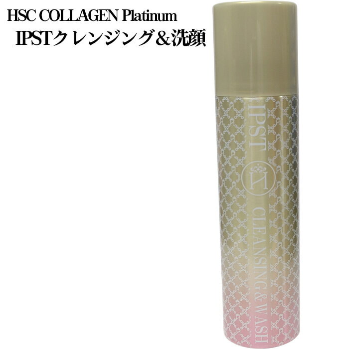 【ふるさと納税】 HSC COLLAGEN Platinum IPSTクレンジング＆洗顔 No.103 KWNBR009 ／ クレンジング 洗顔 スキンケア 炭酸パック ホームエステ 食物幹細胞 生コラーゲン ガゴメ 海藻エキス プラチナ 送料無料 兵庫県
