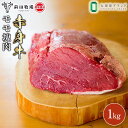 【ふるさと納税】【大田原 前田牧場直送 赤身牛】モモ ブロック肉 1kg | ブランド牛 牛肉 ステーキ 産地直送 産直