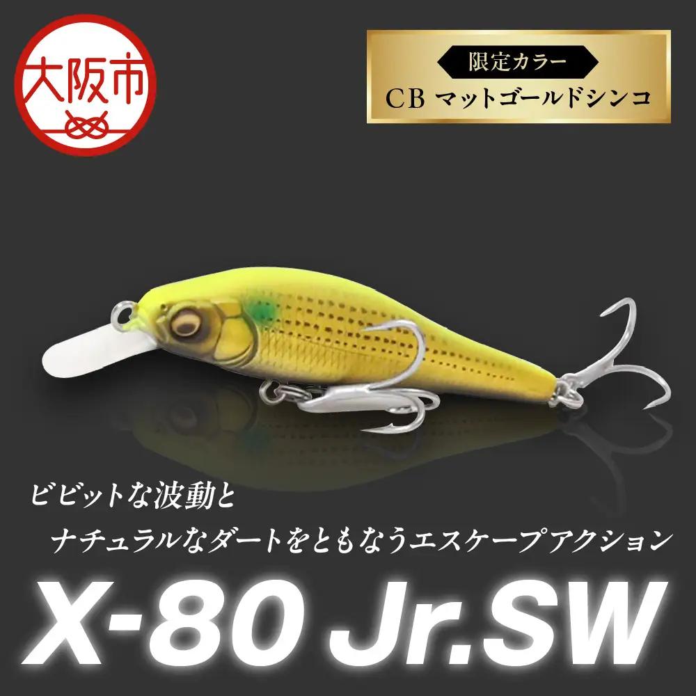 X-80 JR.SW 限定カラー CB マットゴールドシンコ 釣り用ルアー_OS226-0035-01