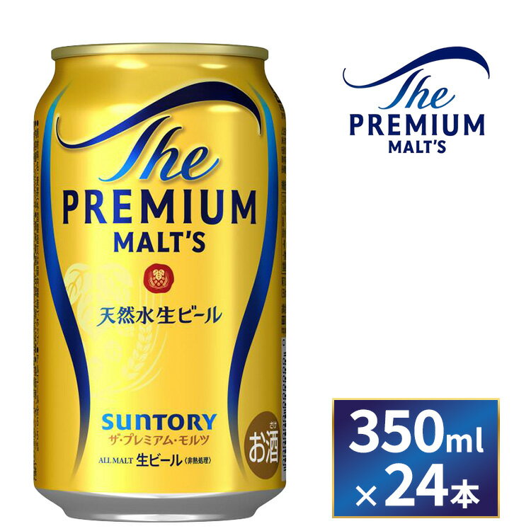 【ふるさと納税】サントリー　ザ・プレミアム・モルツ（350ml×24本）