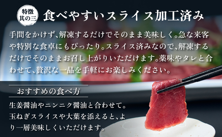 馬刺し 赤身 国産馬刺し赤身スライス 160g スライス済み