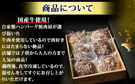 和牛ハンバーグ 6個 1380g(約230g×6個) SMAW001