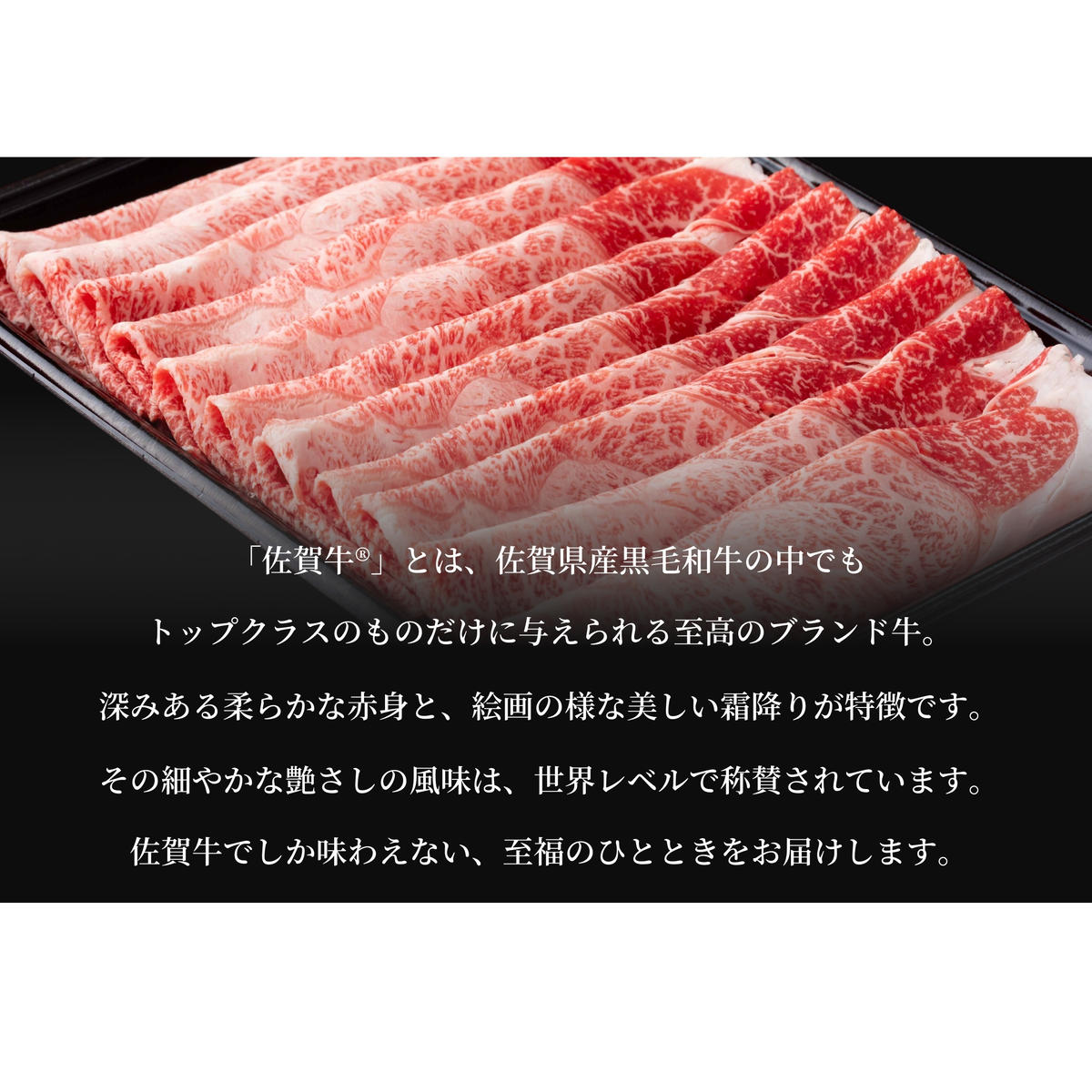 佐賀牛ロース すきやき肉320g・ロースしゃぶしゃぶ肉320gセット【至福の食体験】牛肉 黒毛和牛 極上の佐賀牛 厳選 すき焼き 薄切 640グラム 30000円 3万円 ギフト プレゼント 贈り物 