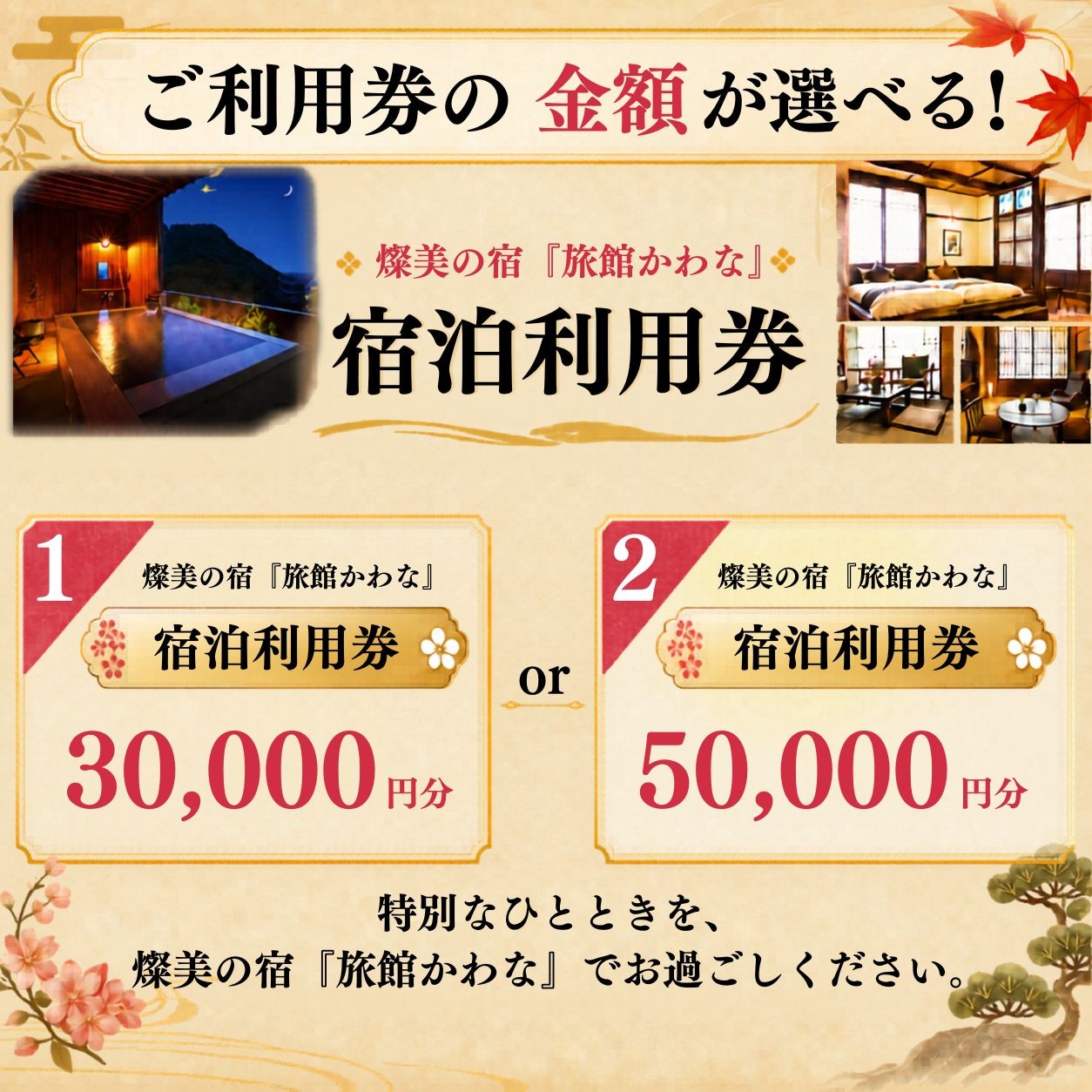 選べるご利用券