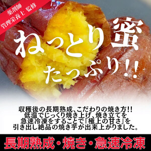 【冷凍焼き芋】 旭甘十郎シルクスイート （600ｇ×2パック）皮ごとOK！