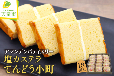 塩カステラ てんどう小町 18個入り スイーツ お菓子 カステラ