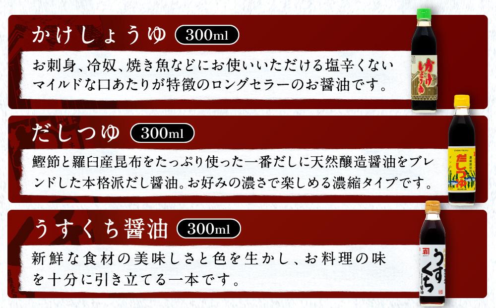 【定番セット】カネイワ醤油本店 国産原料でつくる木桶熟成のお醤油   定番のお醤油300ｍｌ5本セット D023_イメージ3