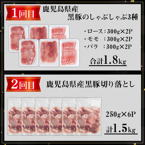 ＜定期便・全3回＞さつま黒豚食べ比べ定期便 (合計5.1kg) 黒豚 豚肉 小分け 【KNOT】 T60