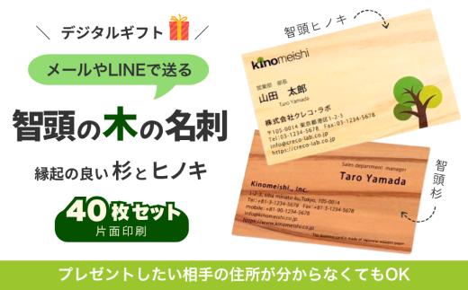 智頭の木の名刺 40枚セット（縁起の良い、杉とヒノキの紅白名刺） ギフトカード（AI_1）
