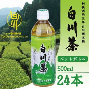 【2607-2592】※白川茶ペットボトル500ｍｌ24本入り