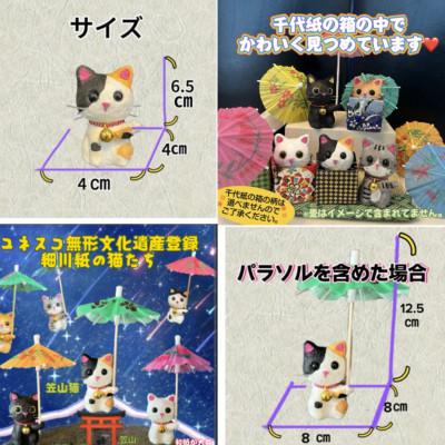 ふるさと納税 東秩父村 笠山猫2匹セット(よしにゃか・ともにゃん) |  | 03