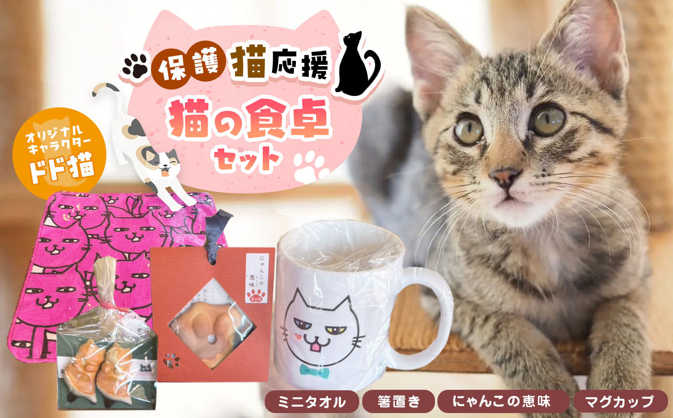 
            【猫の食卓セット】猫のマグカップ、にゃんこの箸置き、にゃんこの恵味、猫のミニタオル | マグカップ　タオル 箸置き  焼き物 ネコ 猫 陶器 兵庫県 上郡町
          