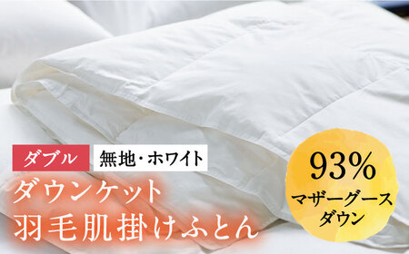 羽毛布団 セミダブル 肌掛け ホワイト [JDH026] 羽毛布団ダウンケット