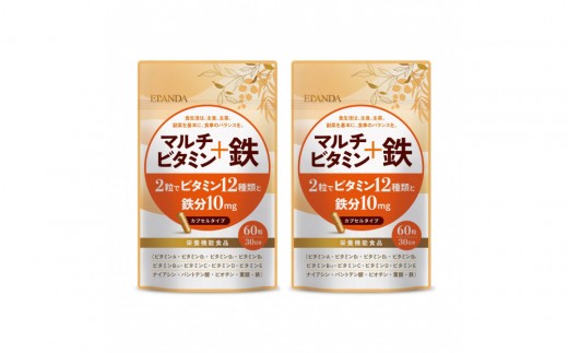 【3営業日以内発送】ELANDA エランダ マルチビタミン＋鉄 60粒（30日分）【栄養機能食品】 2袋セット