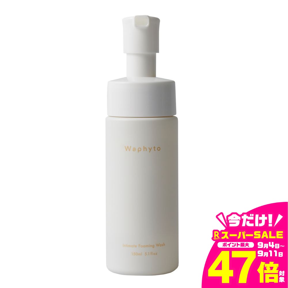 【ふるさと納税】Waphyto インティメイトフォーミングウォッシュ 150ml ワフィト 美容 日用品 デリケートゾーン用 デリケートゾーン ボディーソープ ボディケア 愛知県 豊橋市 7500円
