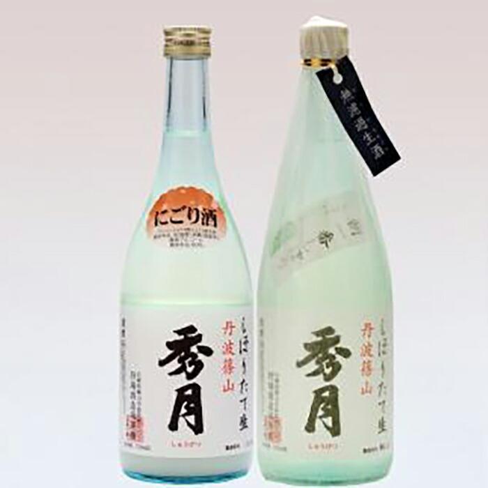 【ふるさと納税】【新酒12月〜3月に発送】「秀月」冬限定飲み比べセット 720ml（にごり酒×1本　朝一番しぼり×1本）