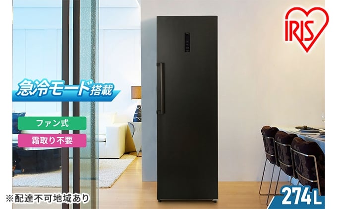 
冷凍庫 スリム 家庭用 アイリスオーヤマ ファン式 セカンド冷凍庫 274L IUSN-27A-B ブラック 省エネ 自動霜取り 霜取り すきま 隙間 幅スリム 静音 前開き 右開き 冷凍 冷凍保存 ストック フリーザー 冷凍
