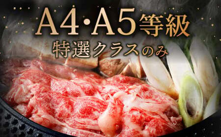 【数量限定】復刻！A4~A5 九州産 黒毛和牛 肩ロース スライス 300g×4パック 計1.2kg【2026年5月発送】
