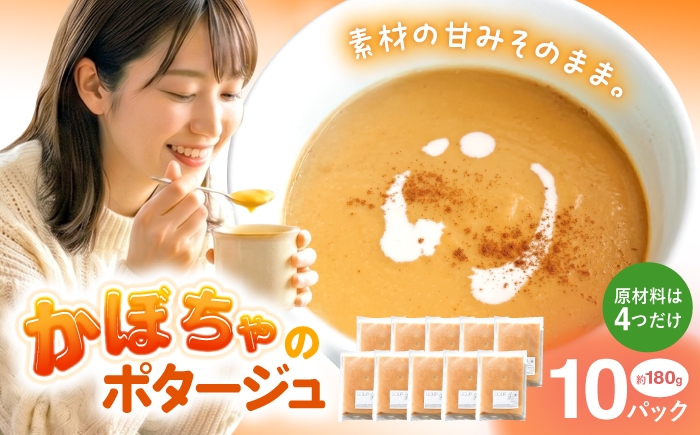 
                  熊本県産 かぼちゃのスープ 約180g×10パック 【SOUP LAB】 野菜 かぼちゃスープ スープ 野菜スープ かぼちゃ 南瓜 [AYAK007]
                